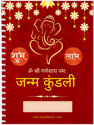 Kundli Print Cover Hindi