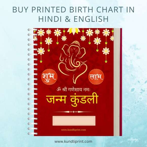 Get Printed Janam Kundli in Hindi or English