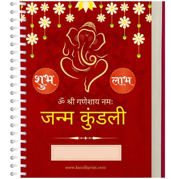 Buy-Online-Printed-Janam-Kundli-in-Hindi-Kundliprint